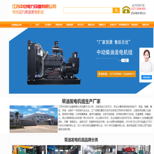柴油发电机组