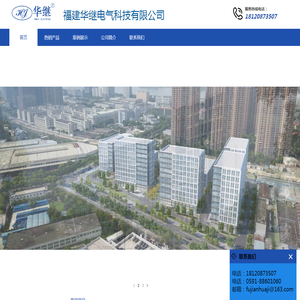 福建华继电气科技有限公司