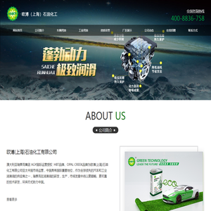 欧溥（上海）石油化工有限公司