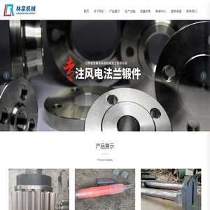 定襄县林泉机械加工有限公司