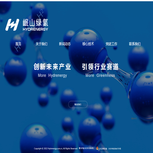 岷山绿氢官网
