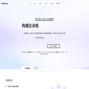 企业级AI智能体和工作流平台
