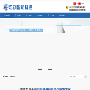 东莞市忠创智能科技有限公司
