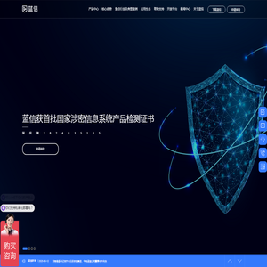 蓝信官网
