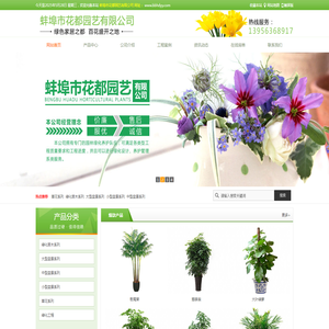 蚌埠市花都园艺有限公司