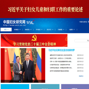 中国妇女研究网