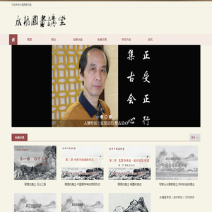 永福国画讲堂