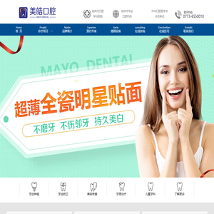 桂林美皓口腔门诊部