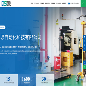 厦门奇思自动化科技有限公司