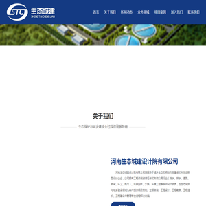 河南生态城建设计院有限公司