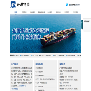 广州市开洋物流有限公司