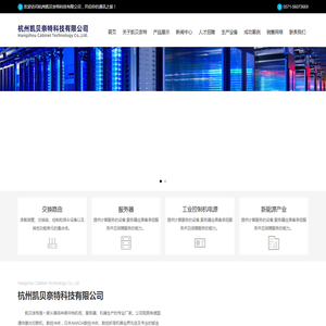 高中档机柜