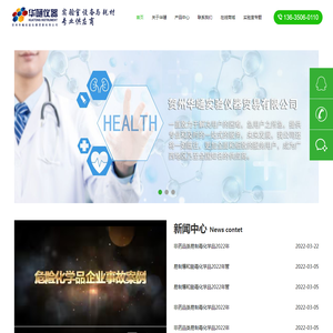 贺州华嗵实验仪器贸易有限公司