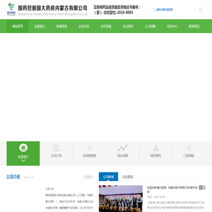 国药控股国大药房内蒙古有限公司