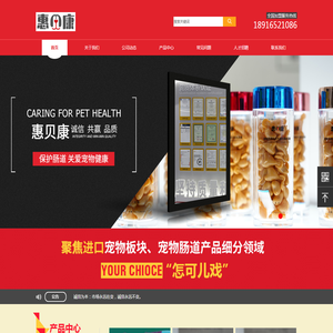 上海惠贝康宠物食品有限公司
