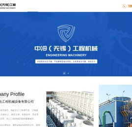 中冷（无锡）工程机械设备有限公司