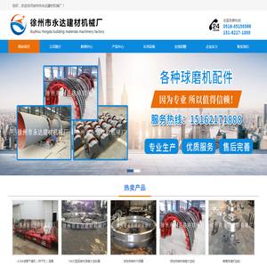 徐州市永达建材机械厂
