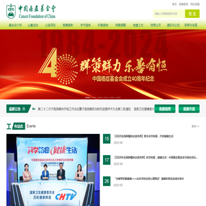 中国癌症基金会