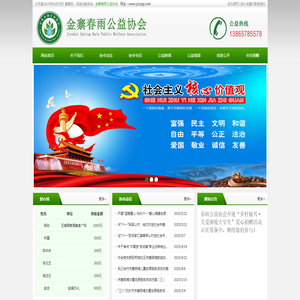 金寨春雨,金寨春雨公益,金寨春雨公益协会,金寨公益,金寨县公益,金寨县春雨公益协会,春雨公益协会