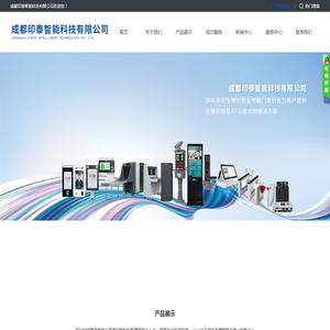 成都印泰智能科技有限公司