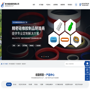 常州德盈模塑