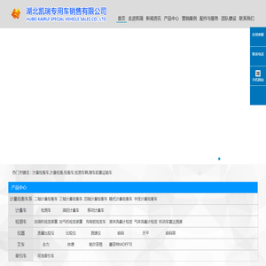 计量检衡车