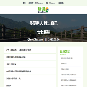 腔调