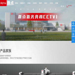 鼎点激光