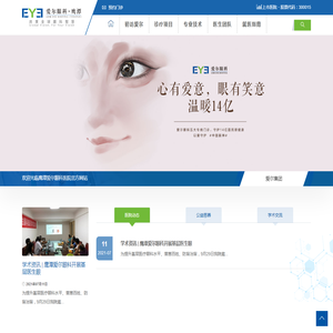 爱尔眼科医院飞秒激光近视眼手术