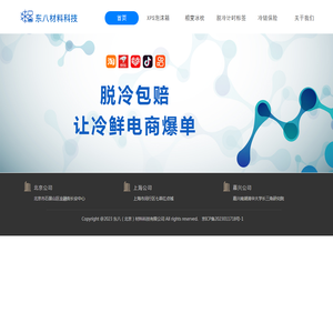 东八材料