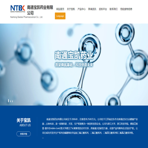 南通宝凯药业有限公司