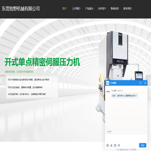 新能源冲床