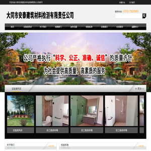大同市安泰建筑材料检测有限责任公司