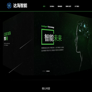 江苏达海智能系统股份有限公司