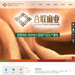 云南合联麻业有限公司