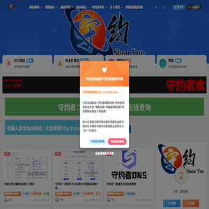 守约官方