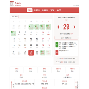 万年历查询网