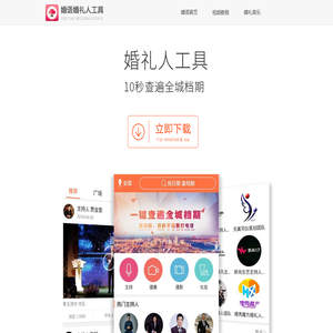 婚语app