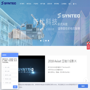 新代科技