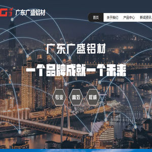 广东广盛铝材