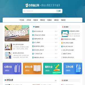心得体会网