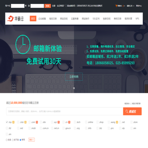 南京企业邮箱