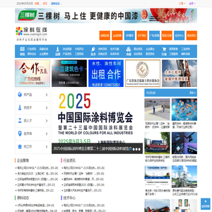 中国涂料在线,涂料网,行业油漆专业门户,涂料化工技术中心及供求发布,广东省沥青混凝土供应链协会合作涂料在线,coatingol.com
