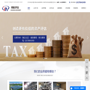 广州资产评估公司
