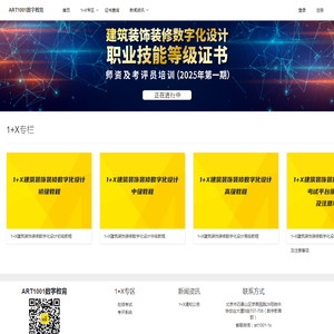 ART1001数字教育云平台