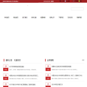 内蒙古科技大学计财处