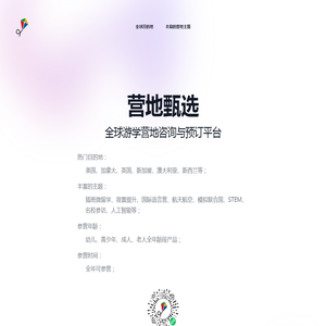 营地甄选