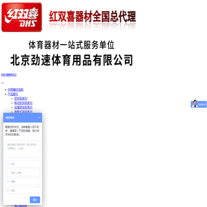 北京劲速体育用品有限公司