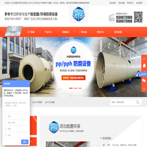 pph储罐,酸雾净化脱硫塔,废气吸收处理塔,除雾器厂家