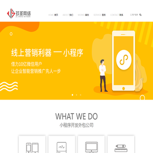小程序开发公司